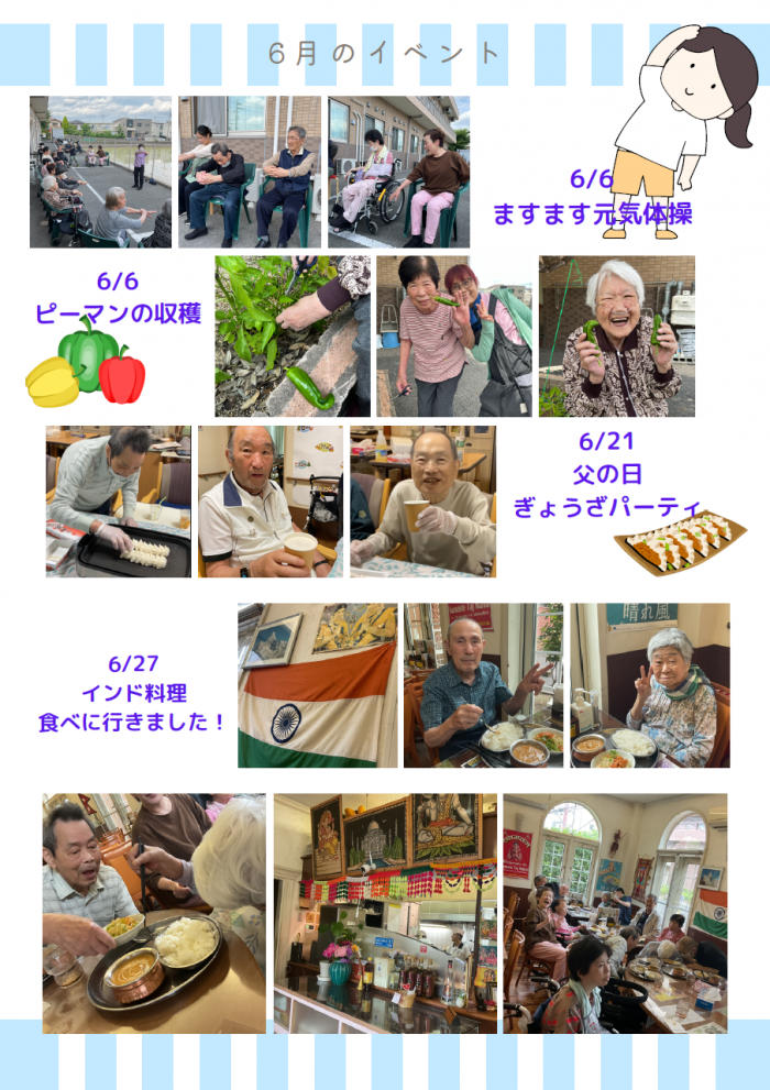 看護小規模多機能型居宅介護（看多機）（高槻市・島本町）で、介護予防マイスターによる屋外の「ますます元気体操」、ピーマンの収穫、父の日の餃子パーティ、本格インド料理店「ナマステタージマハル」での外食レクリエーションなどを紹介する6月号の紙面。